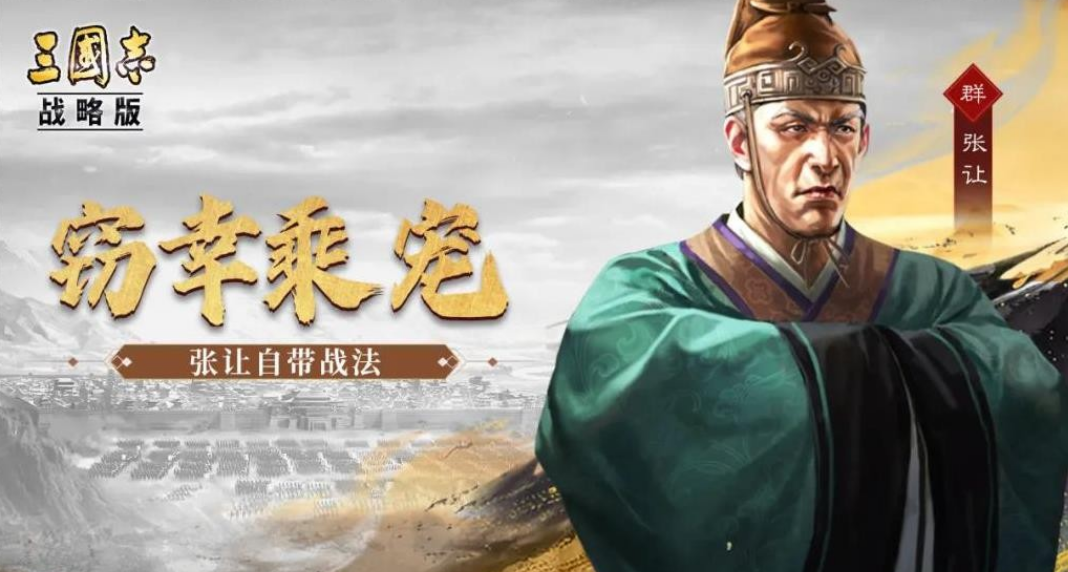 三国志战略版张让群盾首秀，战平社稷弓太尉盾!