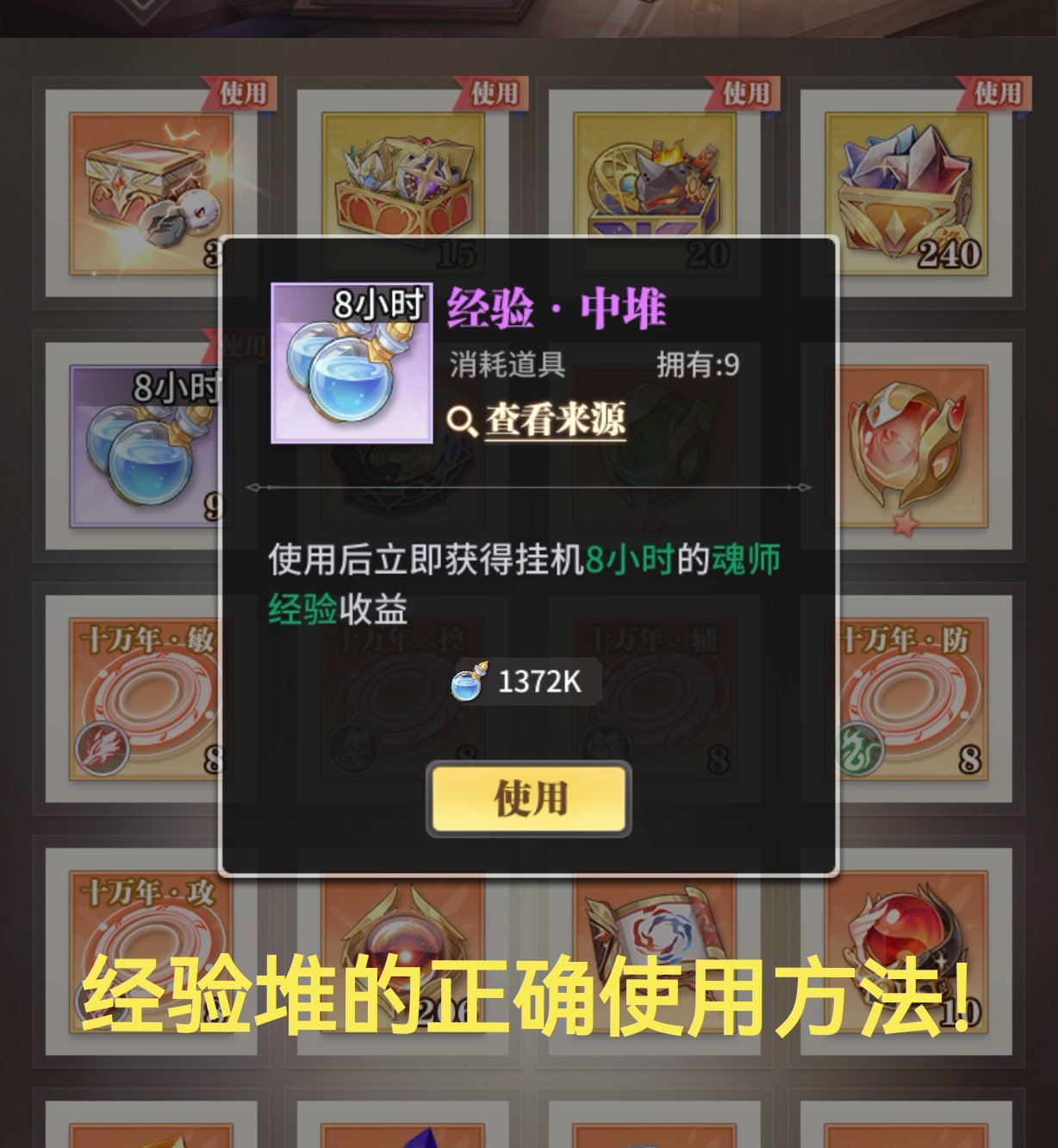 经验堆的正确使用每个白嫖10%！！截图