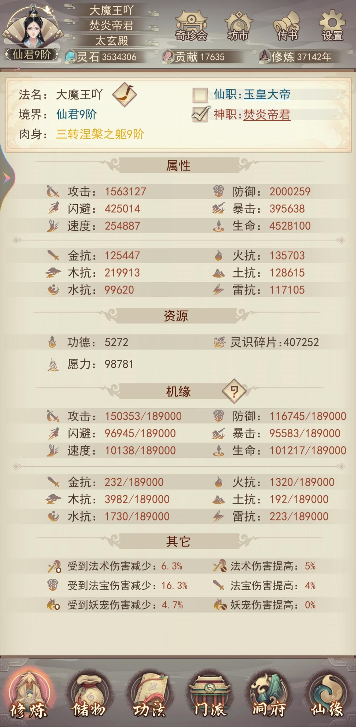 200成就达成，下一步等着通神界截图