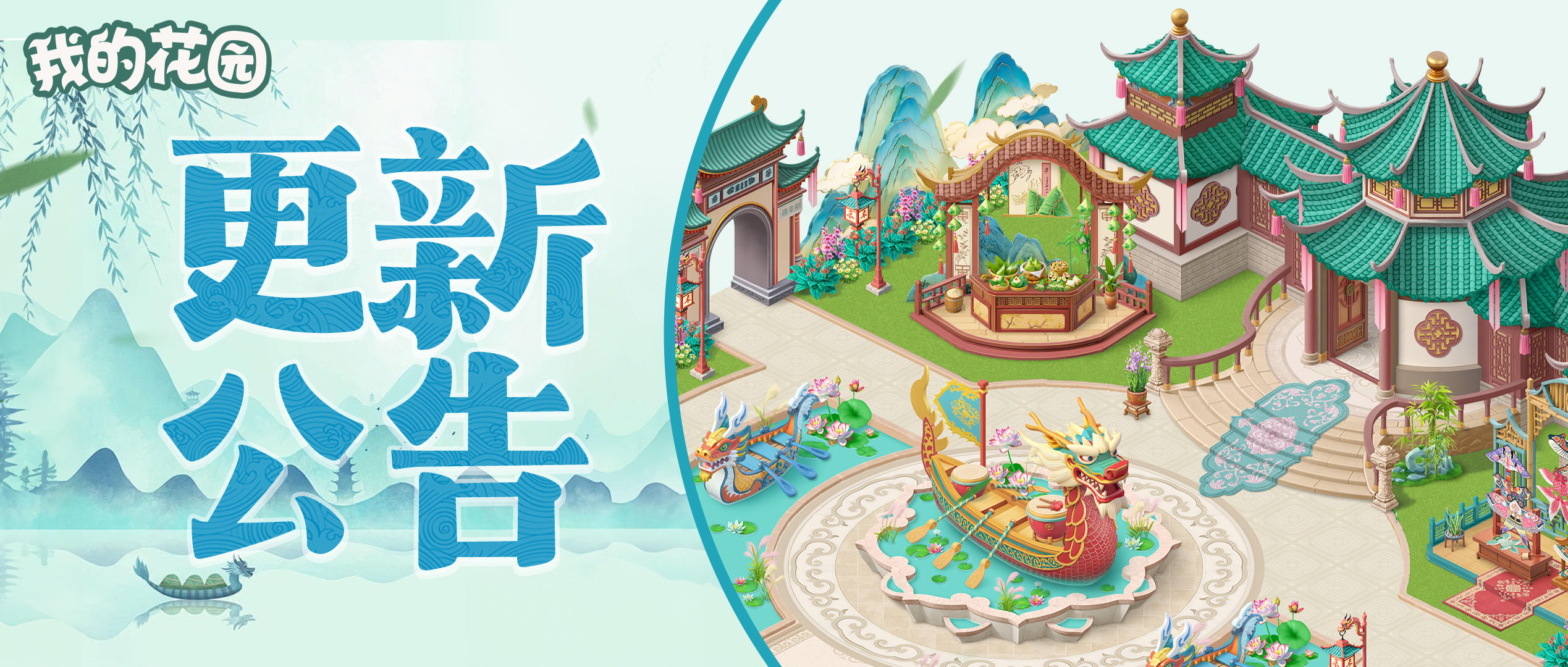 【内有福利】版本更新丨初夏端午至，花园正当时