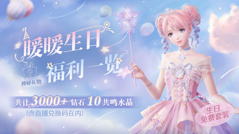 今年才入坑的，问问去年的生日套已经拿不了了吗😔
二编：我了解了！生日套很大概率不会绝版，我就等等！顺便在客服那边填填问卷什么的说一声，谢谢大家的回复——！截图