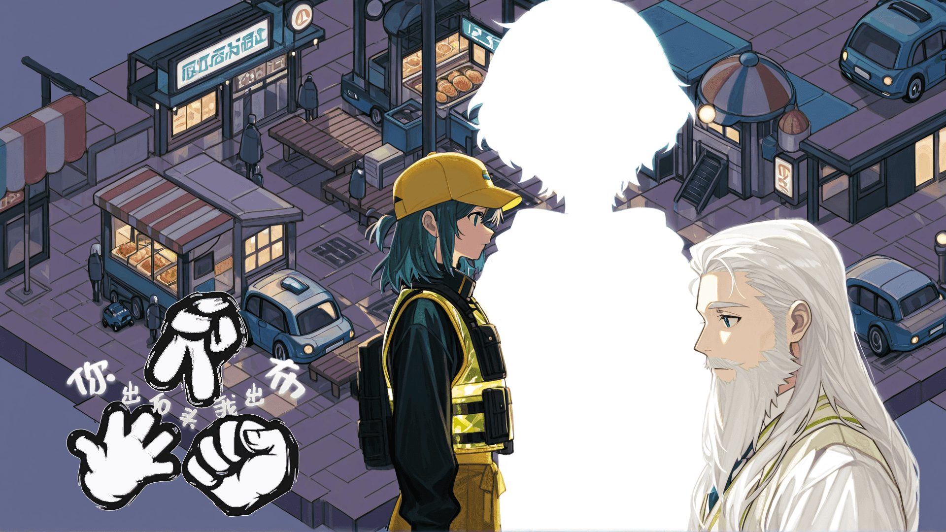 【你出石头我出布】开发日志06：游戏完成！