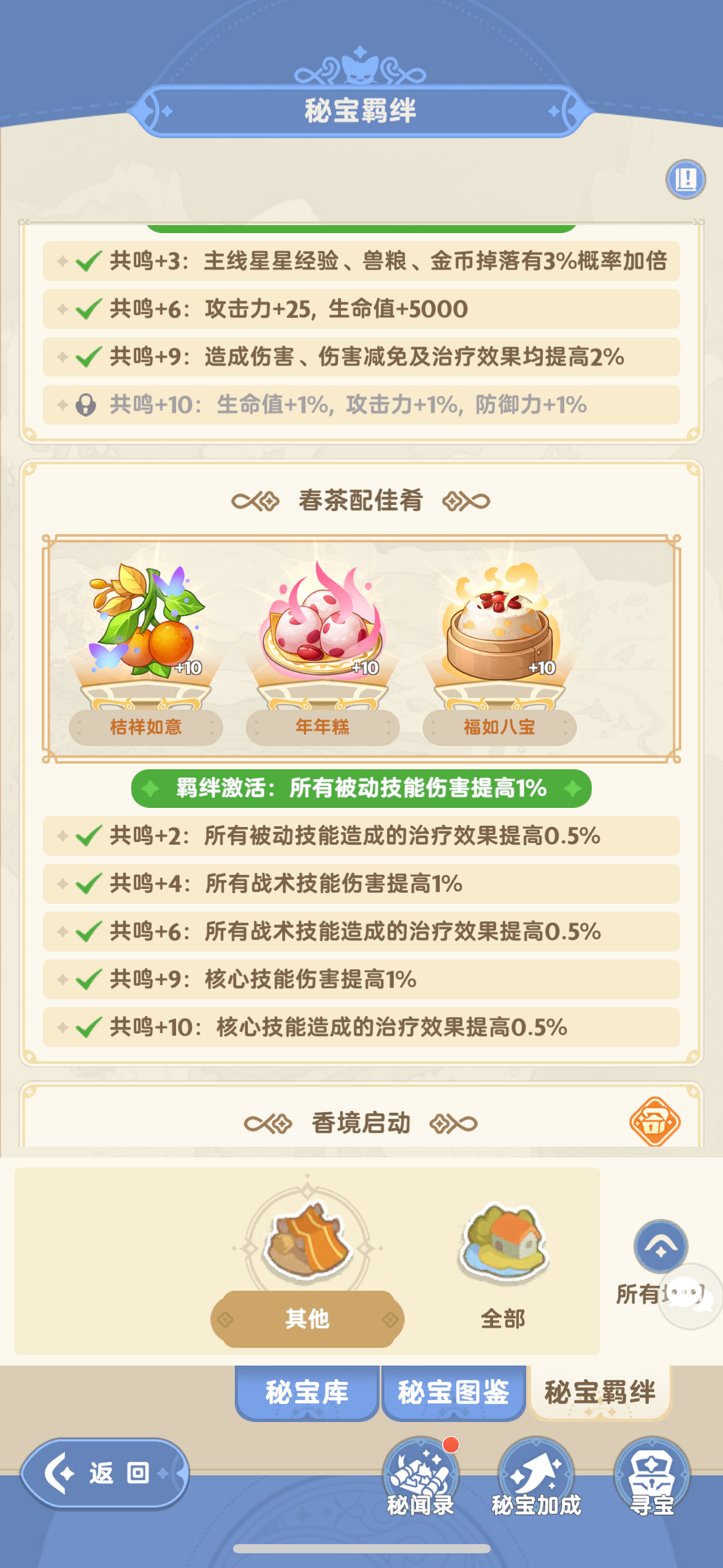 麦芬新塔莎资源消耗兑换3秘宝