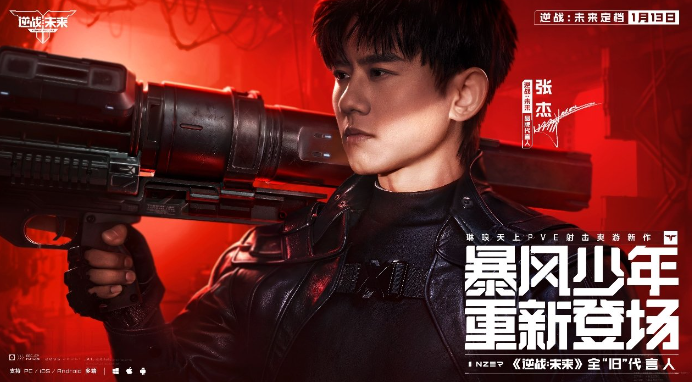 张杰十三年情怀回归！《逆战：未来》定档2026年1月13日