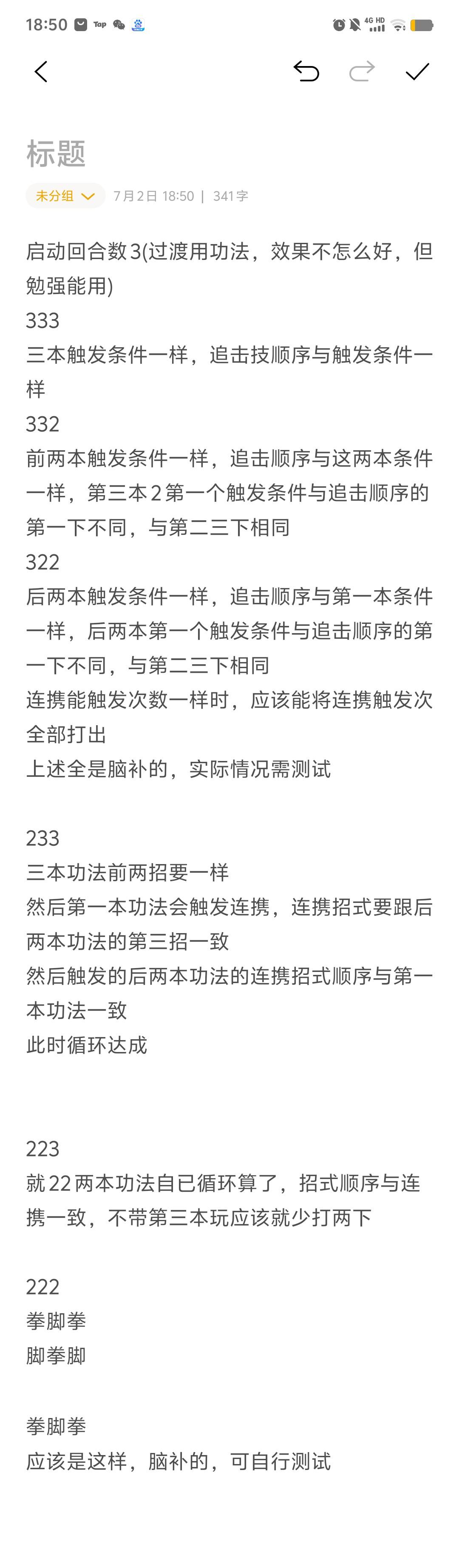 龙纹木戒功法排序(有脑补成分，需自行检测)