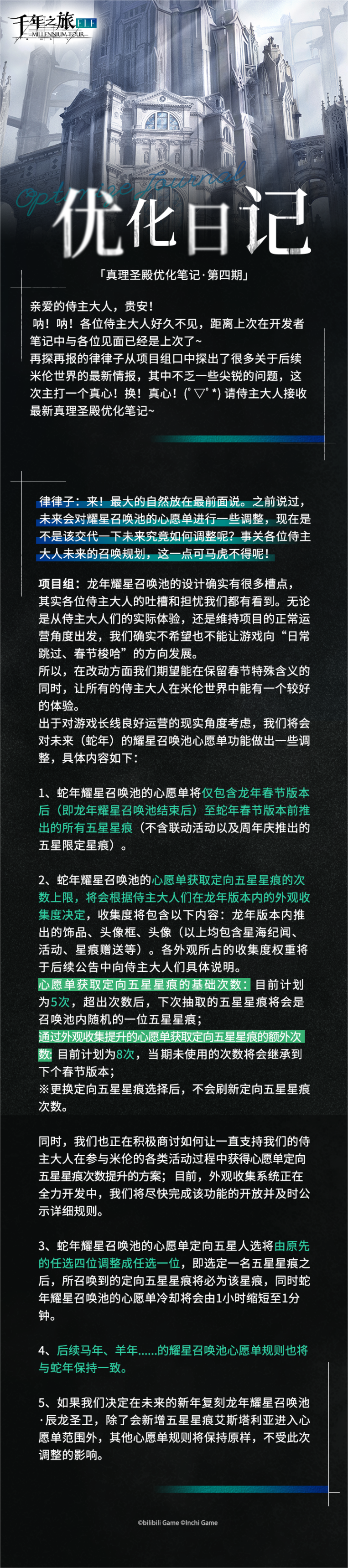 「真理圣殿优化笔记 · 第四期」