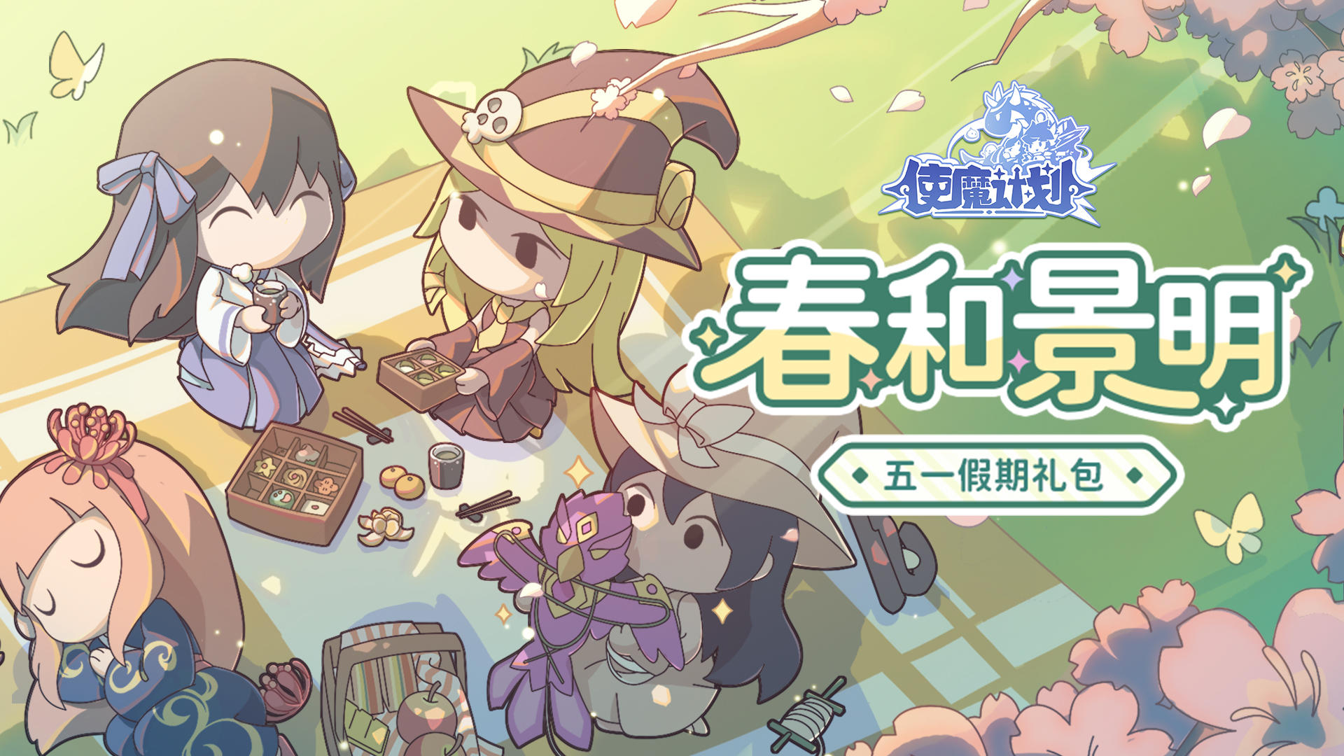 🎁节日礼包速领：风清日暖假日来！放假啦！！