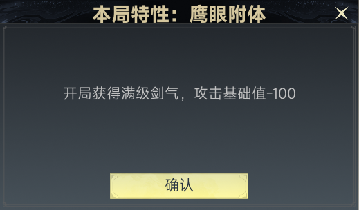 特性介绍-鹰眼附体