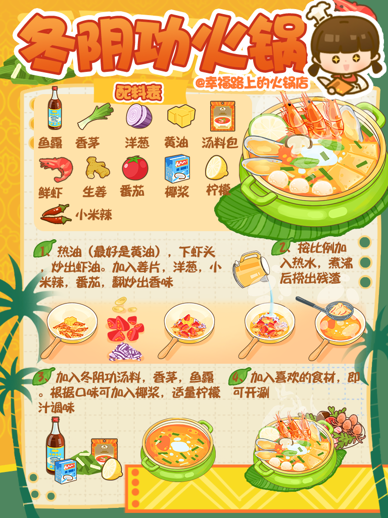 ✅兑换码丨泰式·冬阴功火锅