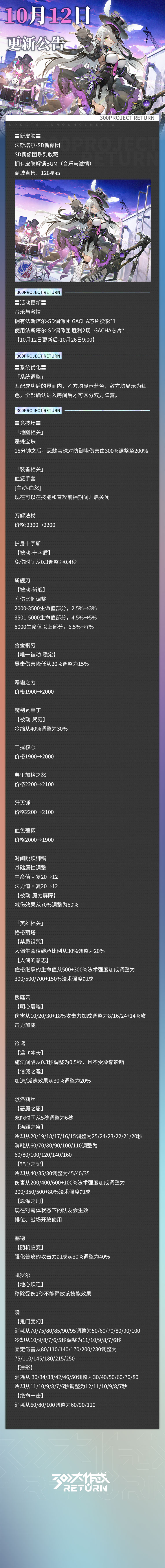 更新公告丨10月12日