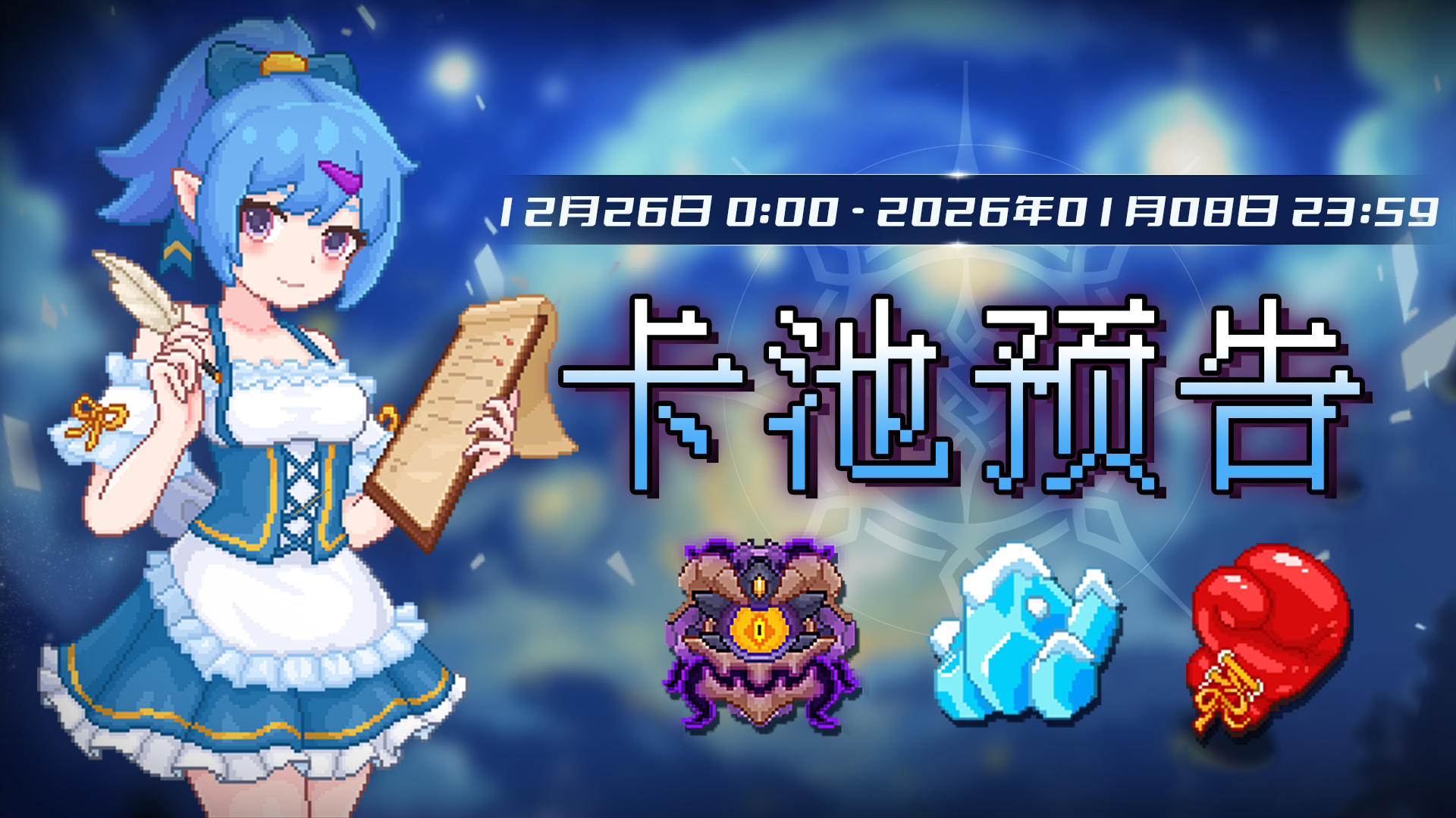 【卡池预告】🔯