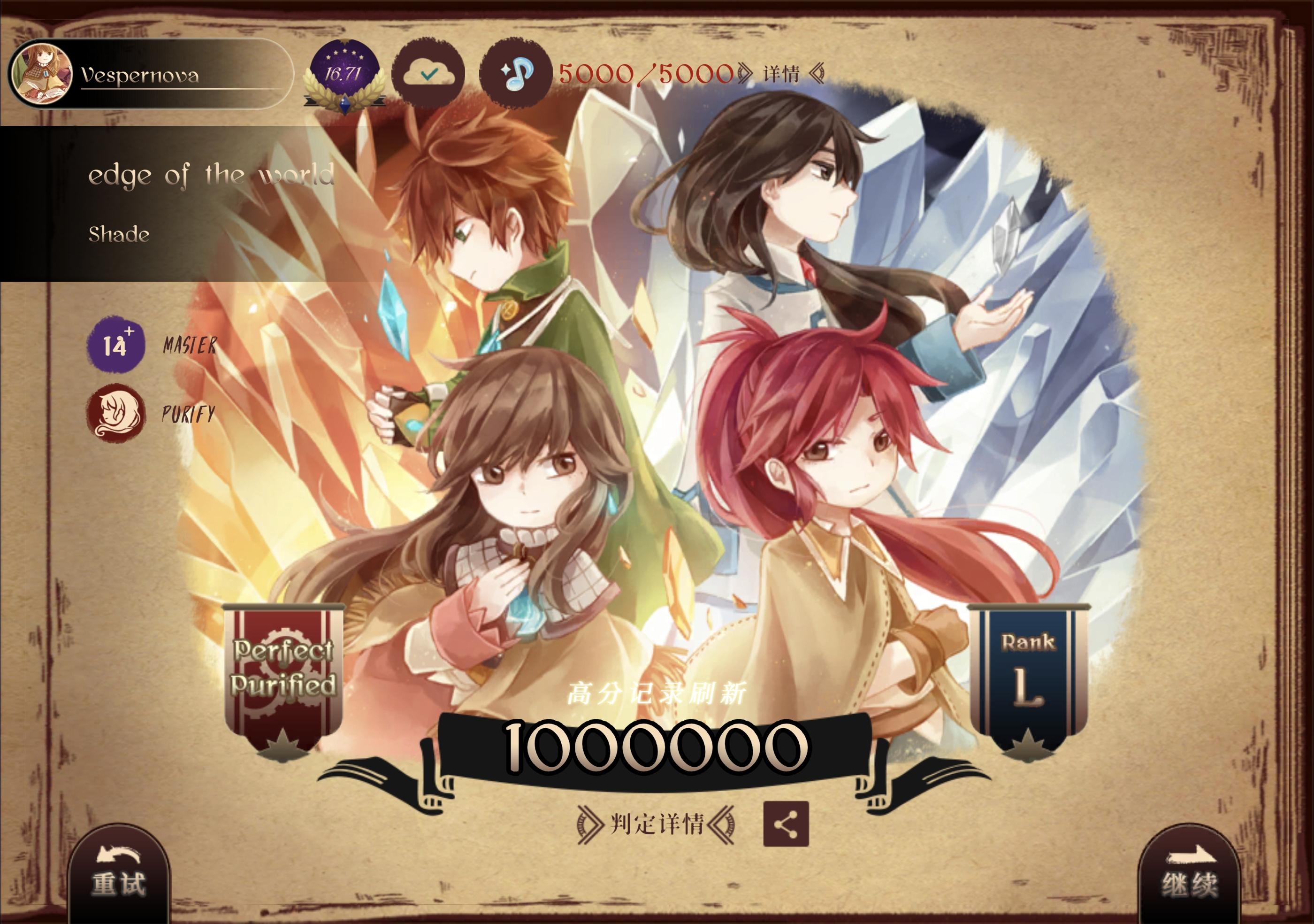 edge of the world Master 14+？PP截图