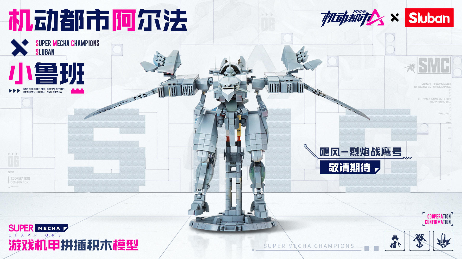 小鲁班积木手办又上新！烈焰战鹰号强势加入！