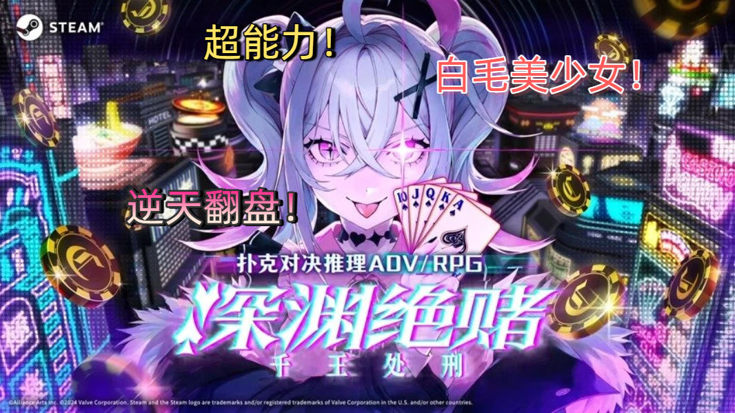 二次元版赌神！拥有超能力的白毛少女，如何逆天翻盘？截图