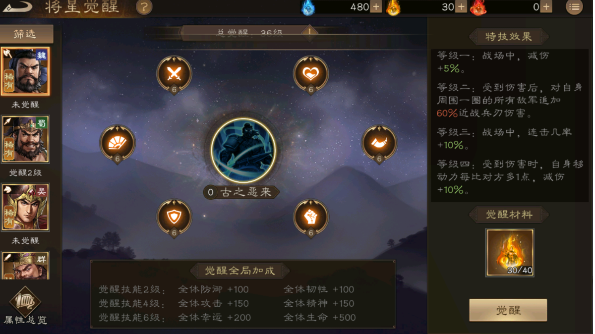 1211期武将觉醒效果一览