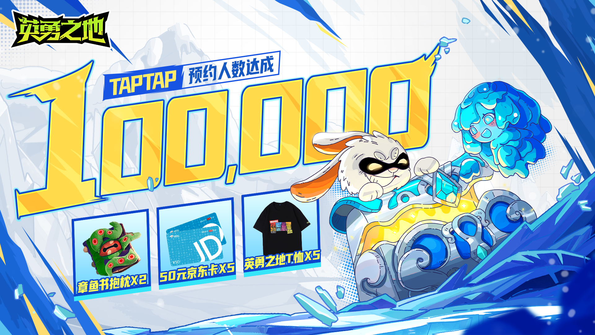 【有奖活动】TapTap10万预约达成，送祝福赢章鱼书等好礼！