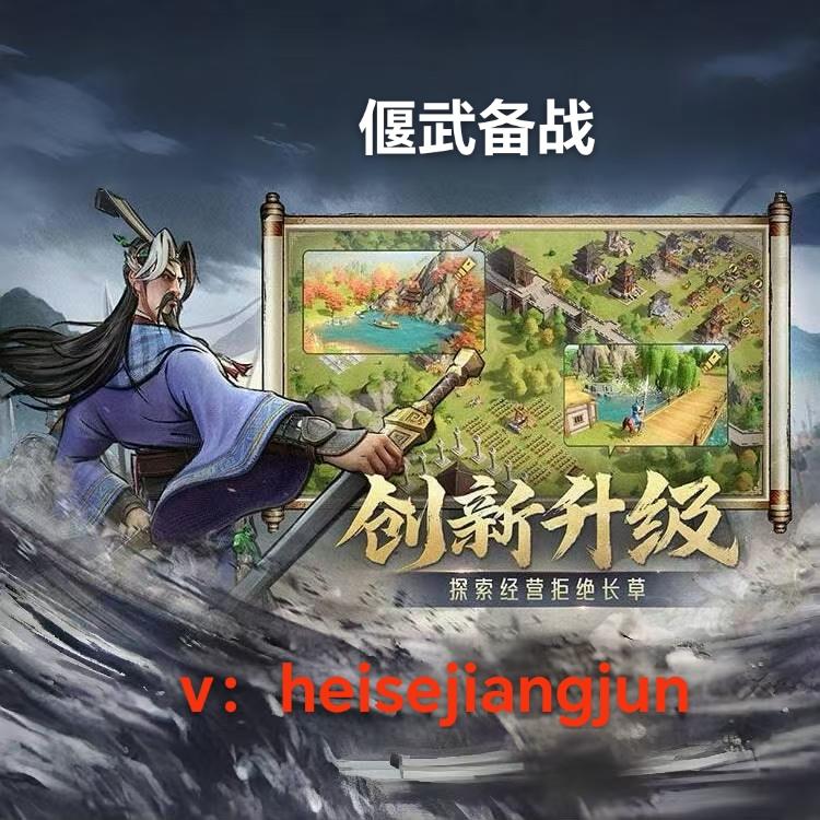 偃武公测备战收人咯截图