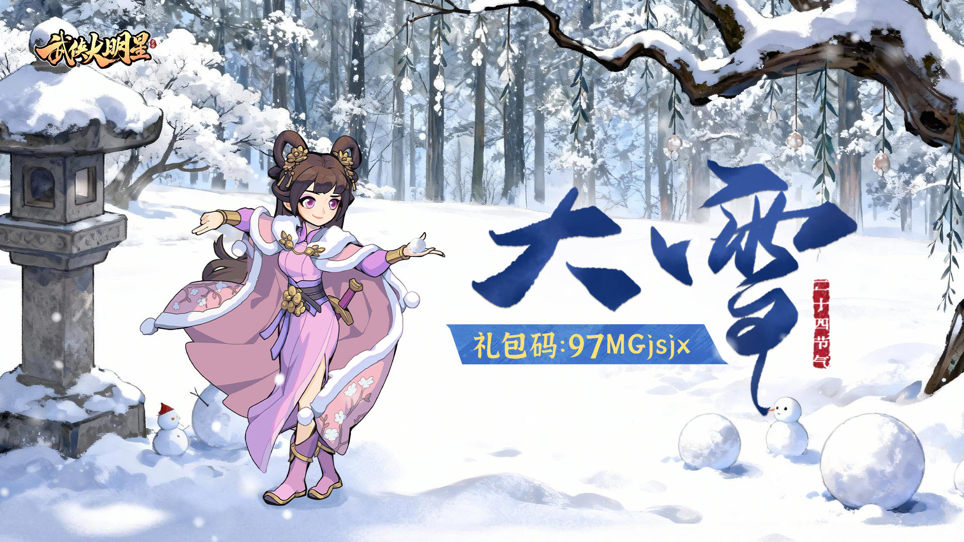 🎁节气福利 | 夜深知雪重，时闻折竹声