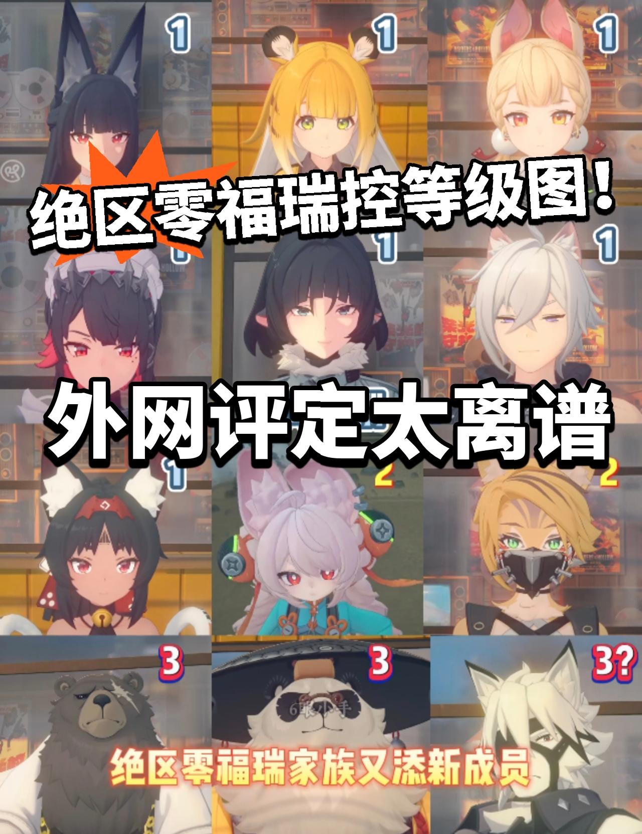 绝区零:福瑞控太恐怖！排名图来了