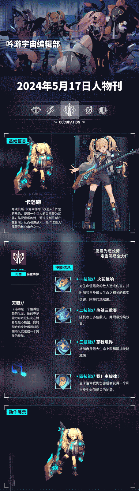 吟游战记最新特刊-宇宙编辑部-人物刊