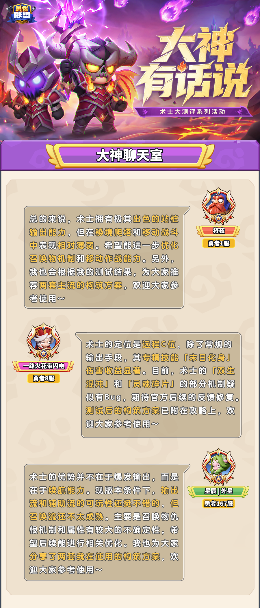 大神投稿 | 术士强不强？怎么玩？看看三位勇者大神的客观测评~