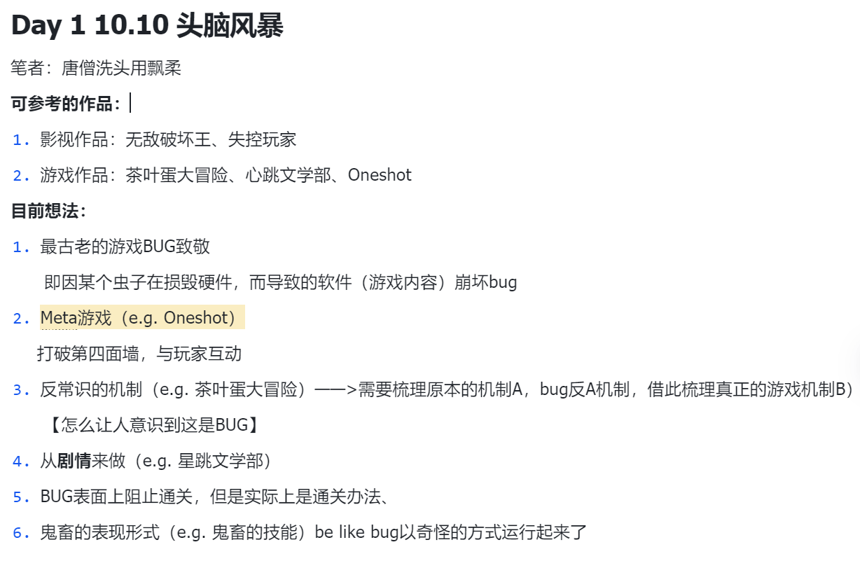 Day 1 10.10 头脑风暴（补一个前天的）