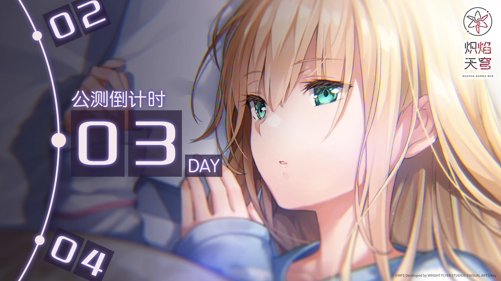 《炽焰天穹》公测倒计时3天