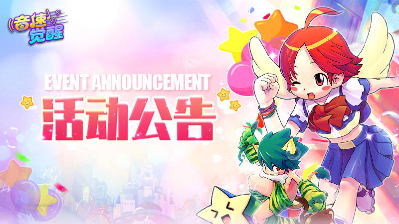 《音速觉醒》“觉醒寻宝”抽奖活动公告