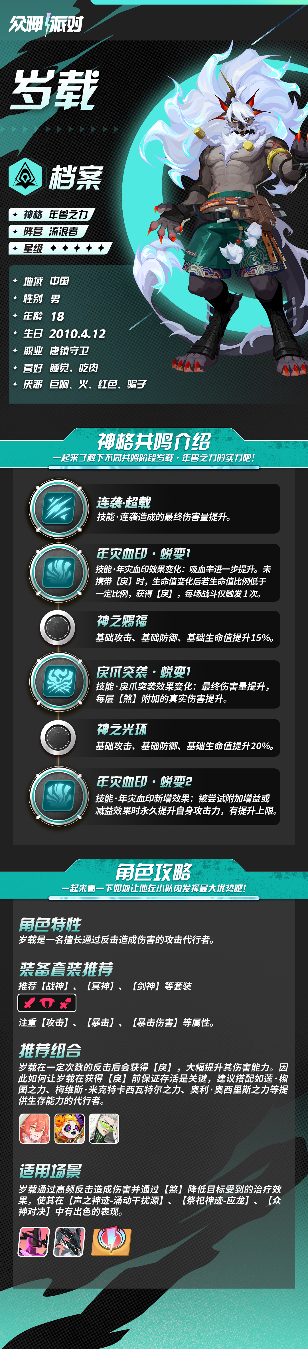 代行者档案丨岁载·年兽之力