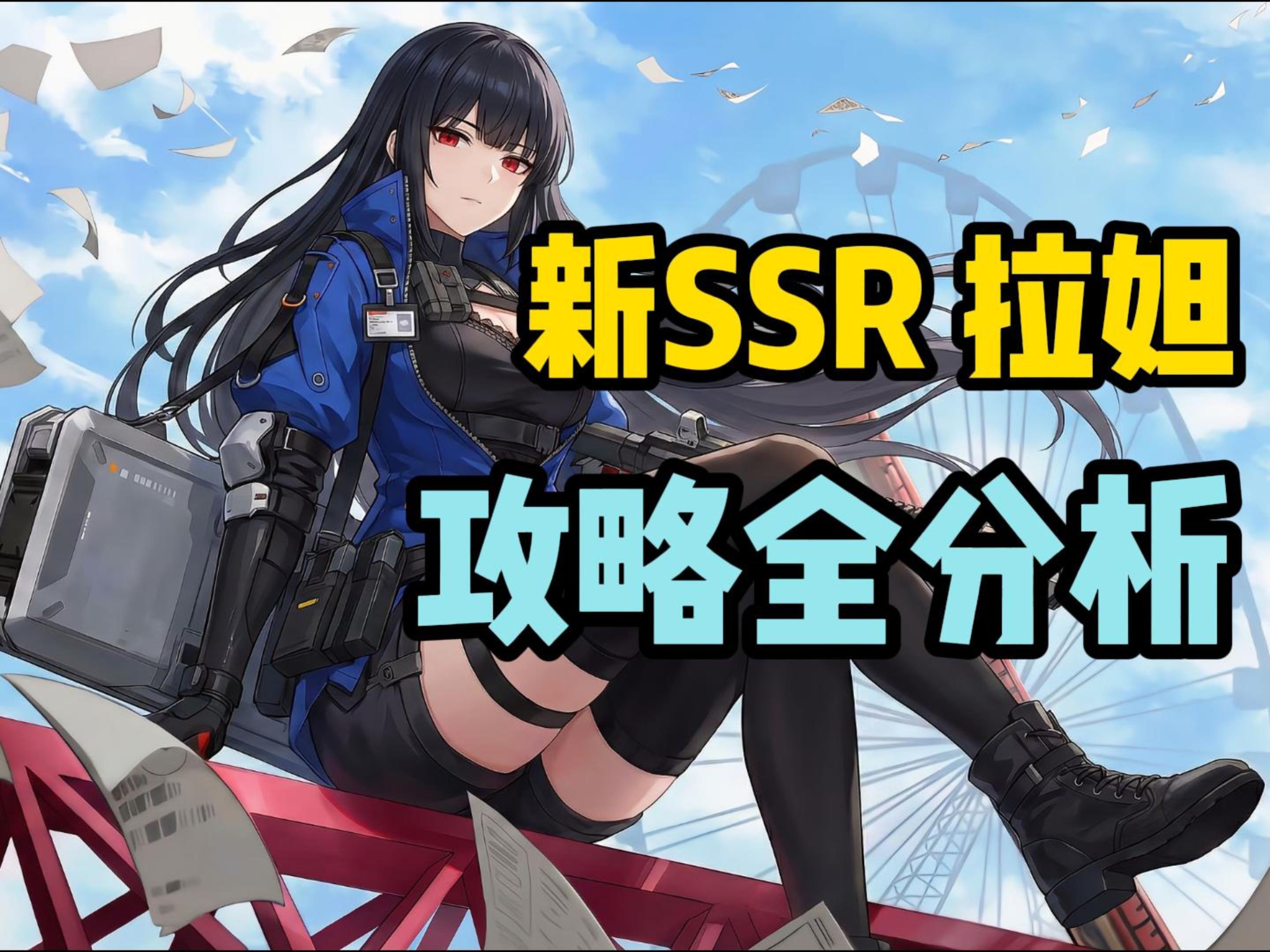 机械、爆炸体系大C！拉妲攻略全分析【雷索纳斯】