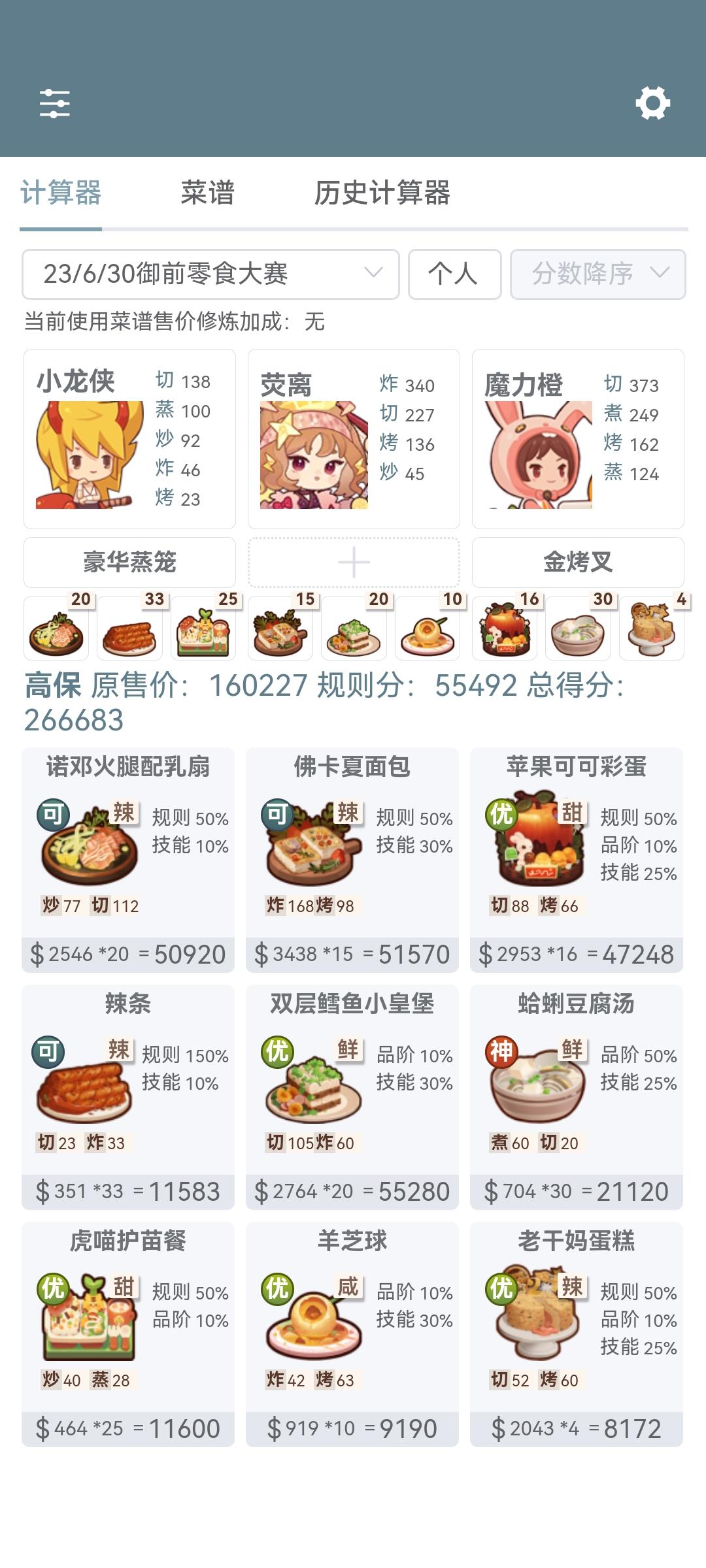 6月30日零食主题御前作业&省级风云宴（吕洞宾、曹国舅）