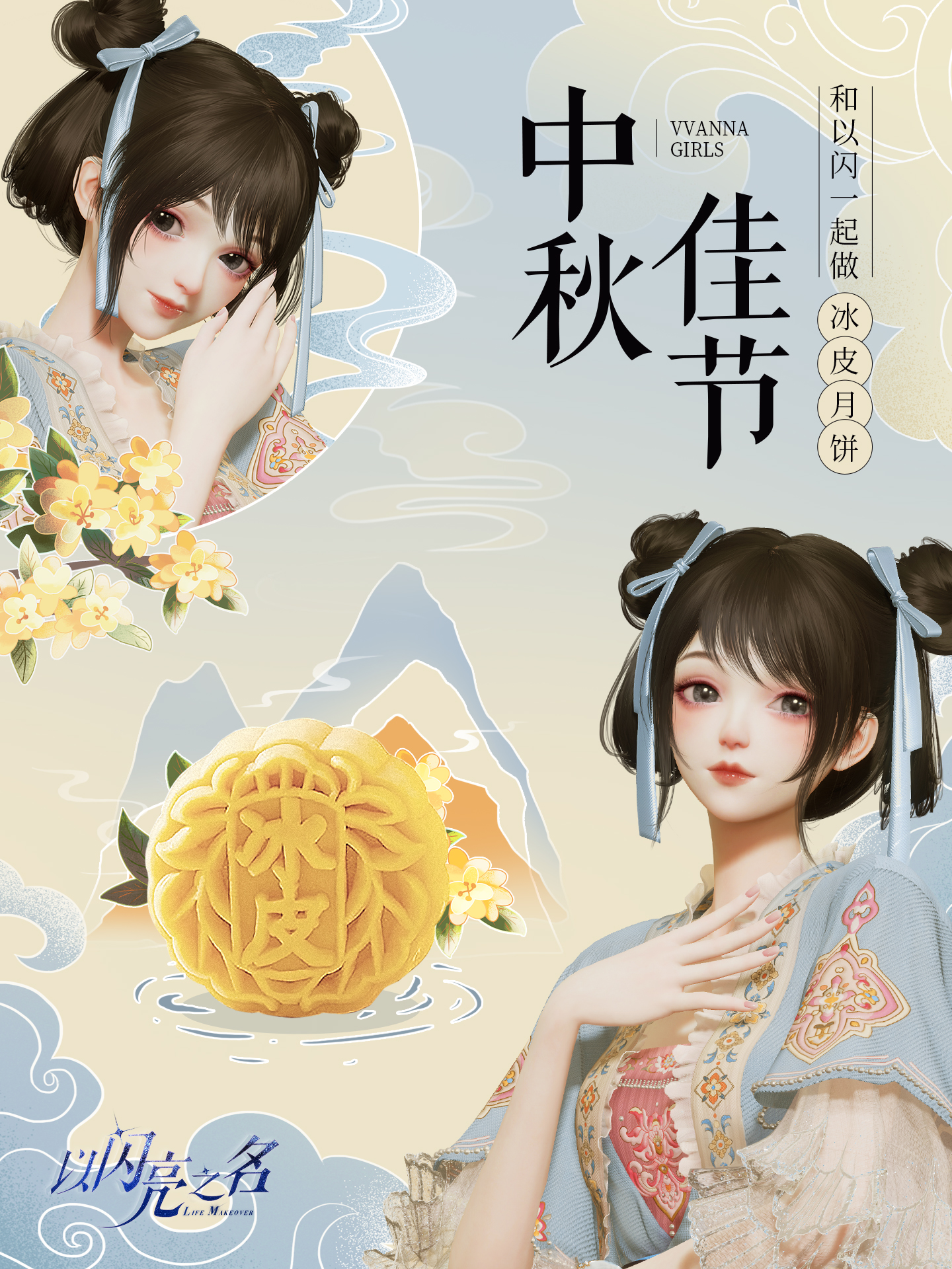 中秋＆教师节 愿月满人和，美好如愿！|以闪亮之名 - 第3张