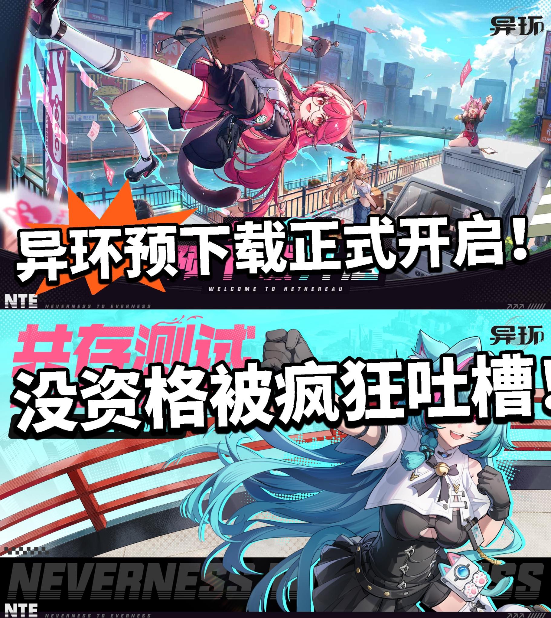 异环预下载开启！资格即将查询结束！