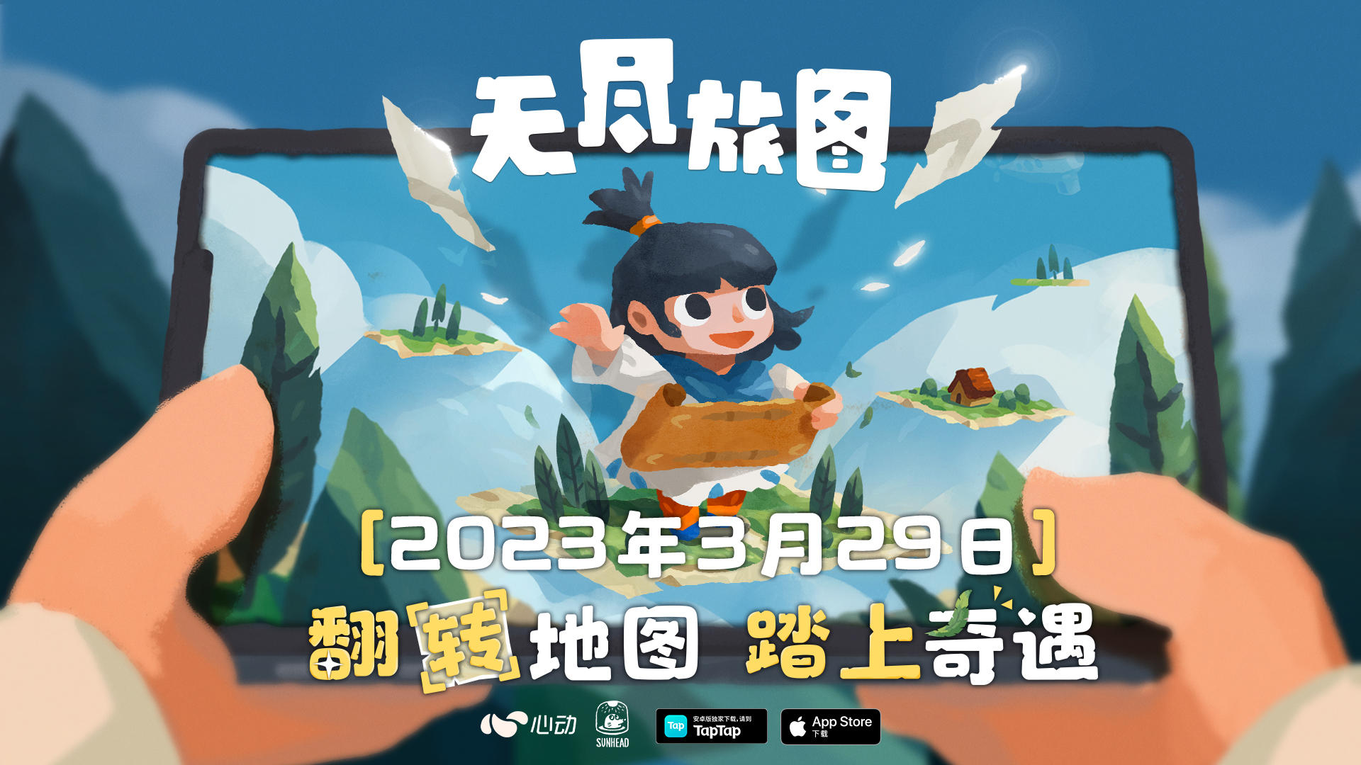 【已开奖】《无尽旅图 Carto》手机版3月29日上线，免费体验版立刻可玩！