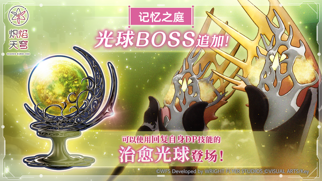 《炽焰天穹》新光球BOSS追加预告！