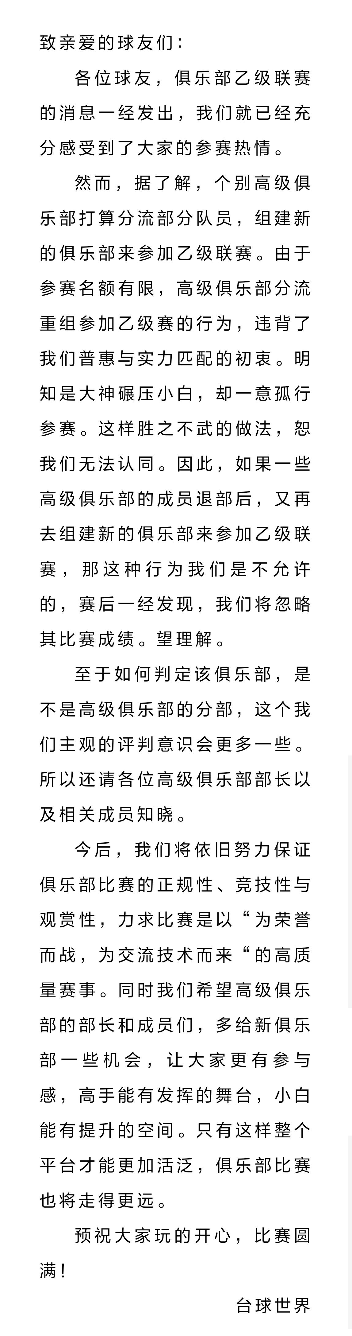 必看！关于乙级联赛的说明 ！