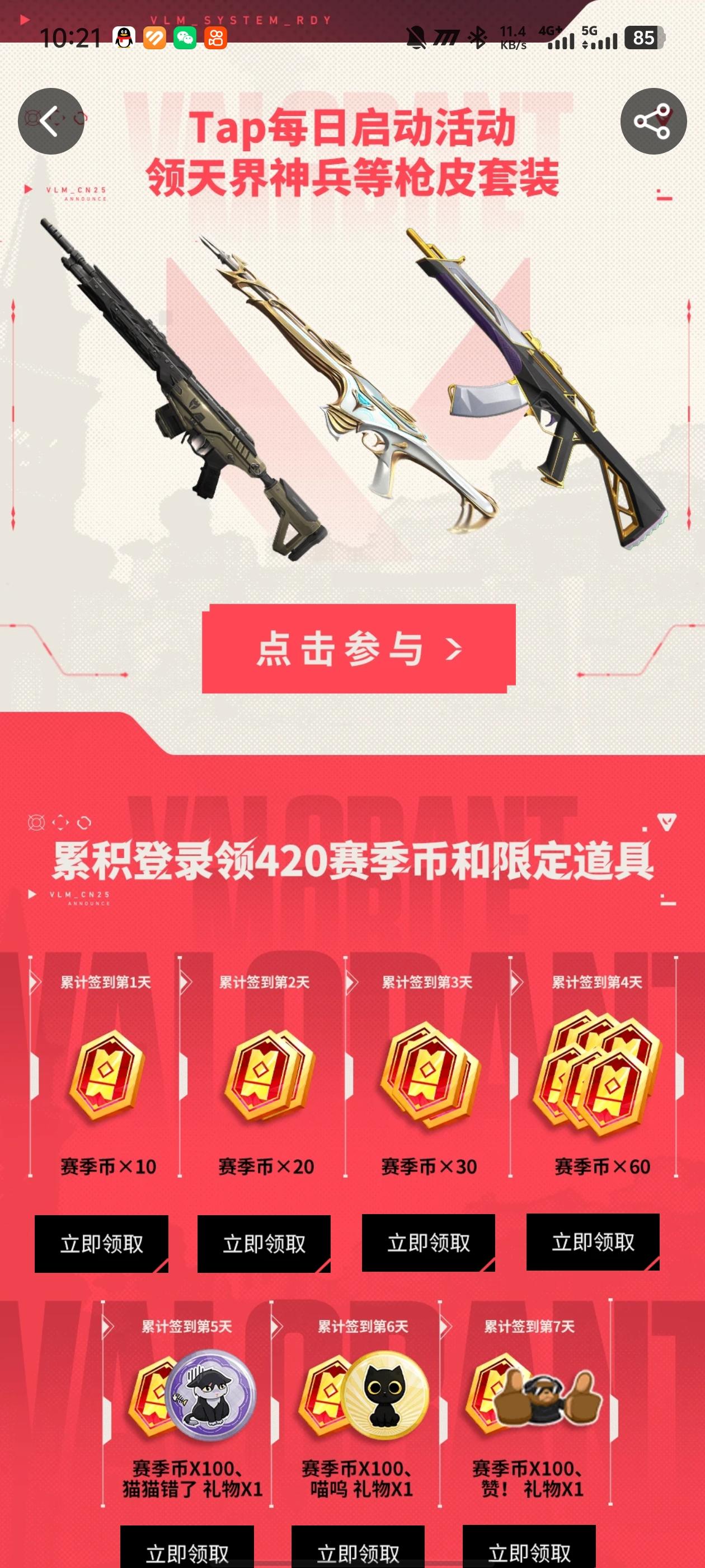 [图片]
《无畏契约：源能行动》已正式上线！第三期共创大赛同步开启！ 
瓦咔咔知道，真正的高手从不满足于“打得好”，更要“秀得出”！源能行动·第三期共创大赛 现已火热上线！ 
这一次，不止是操作的较量，更是创意与脑洞的狂欢！ 
带上你的精彩集锦（神操作、逆天翻盘）、硬核技巧（全地图技巧、地图点位） 
#819无畏契约手游上线 ，源能时刻由你定义！ 
即刻参与，点燃源能！ 
[图片]
活动时间：8月