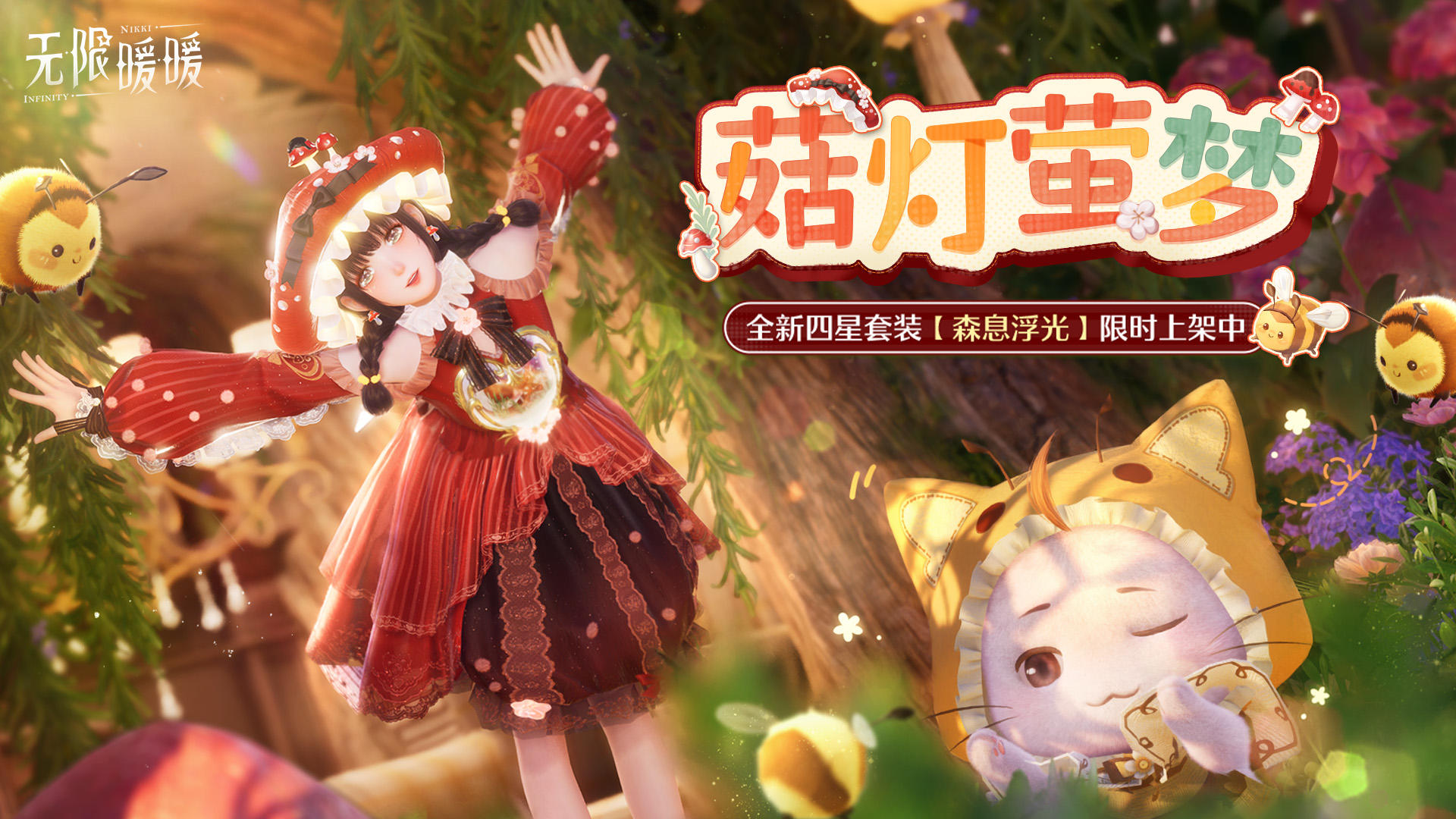 《无限暖暖》11月12日更新完成