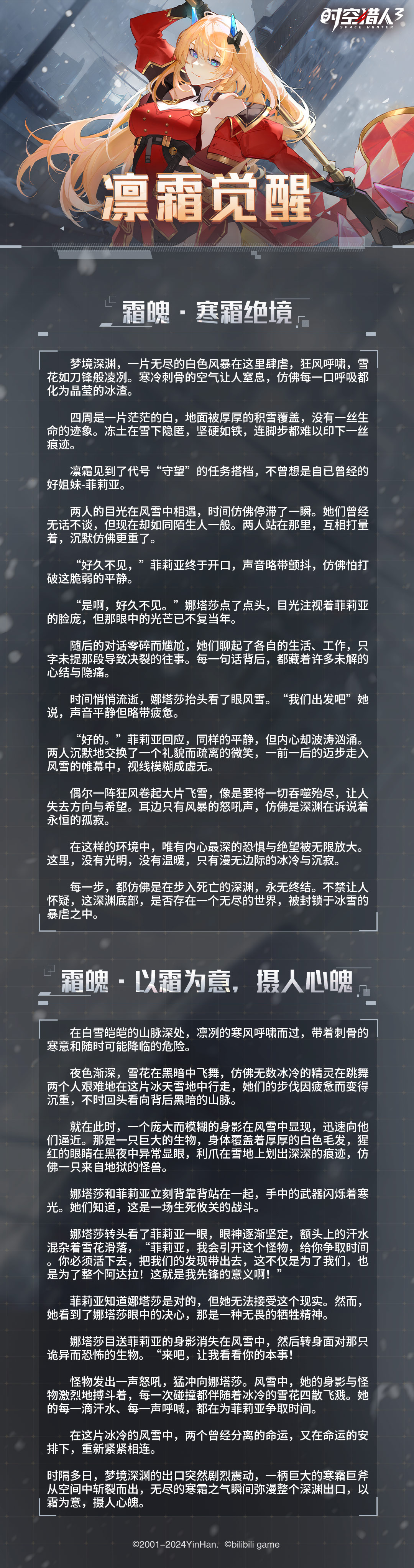 【猎人情报】凛霜觉醒！霜魄·以霜为意，摄人心魄