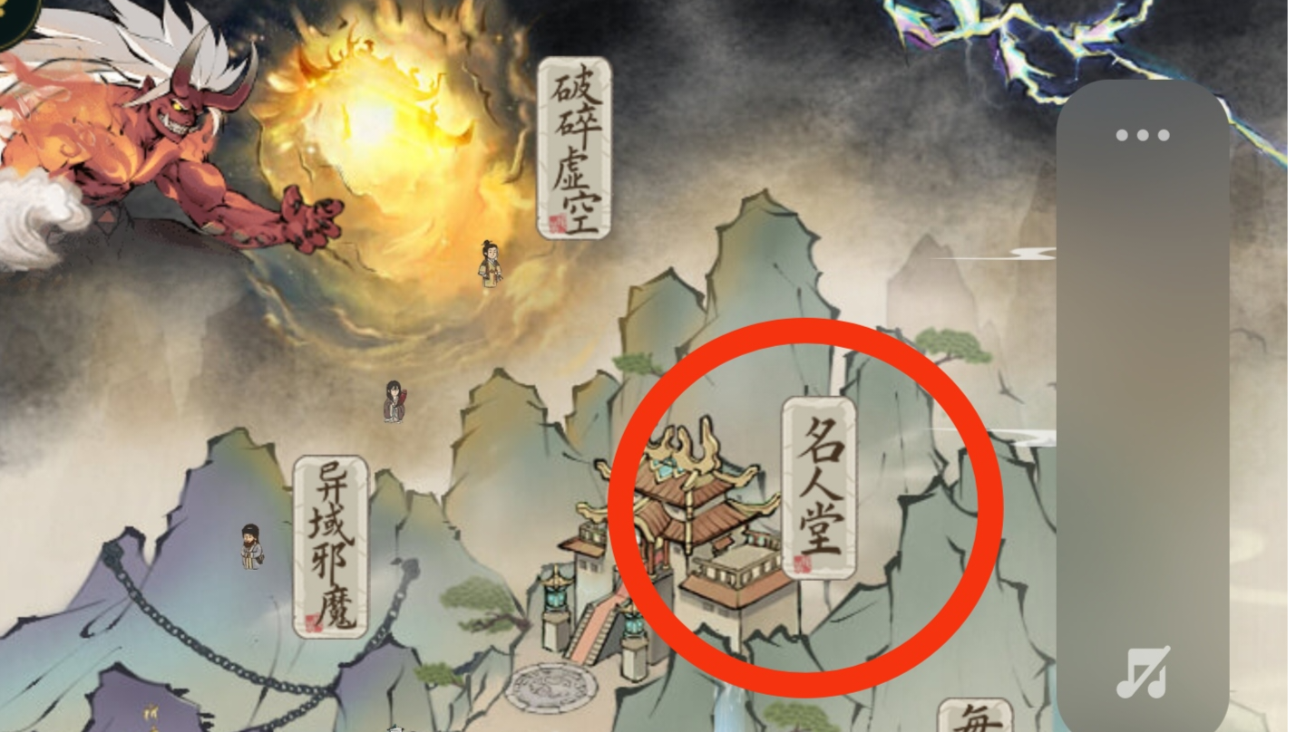 名人堂攻略