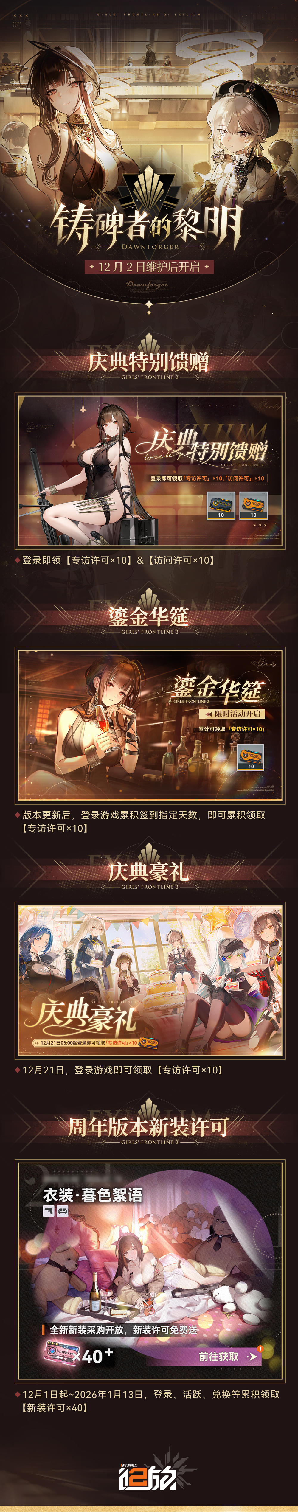 ✦限时活动预告✦