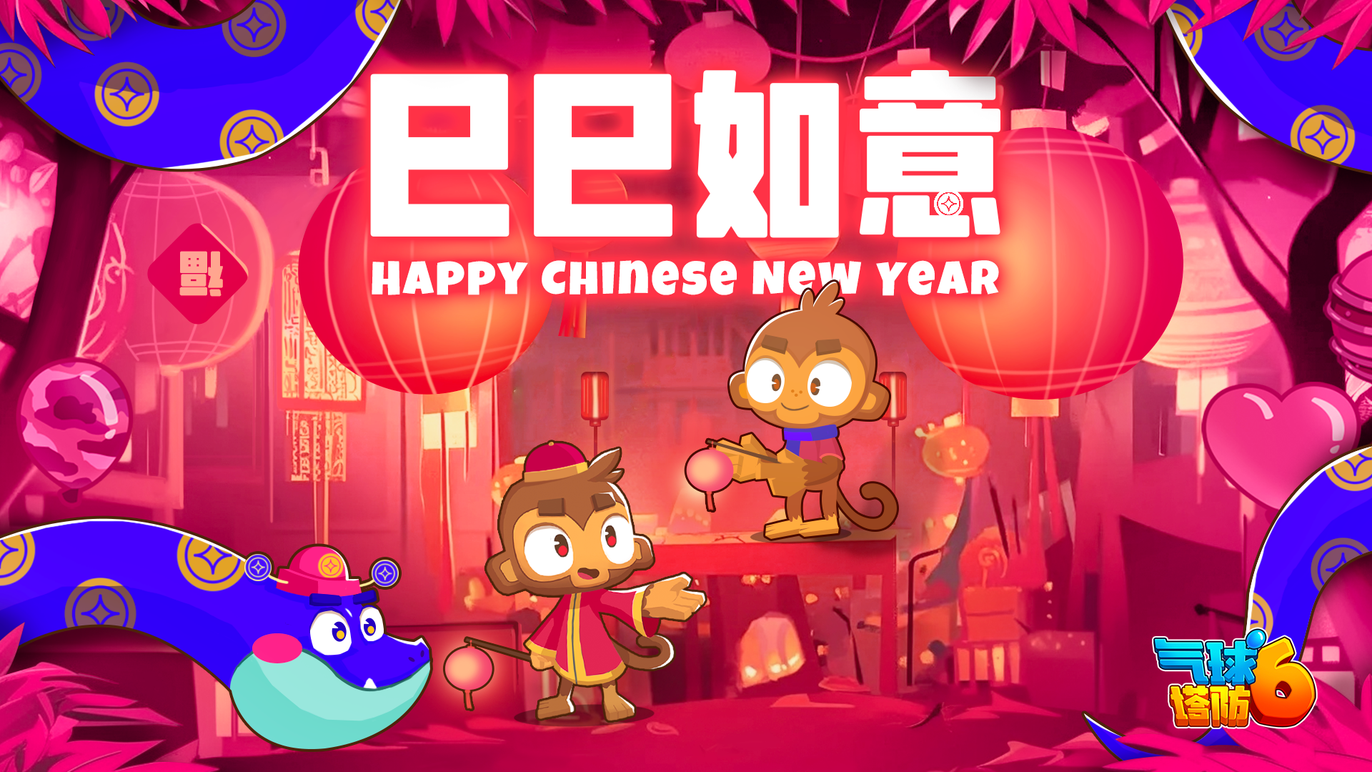 新年快乐 | 猴村蛇年补给已送达，祝您巳巳如意！