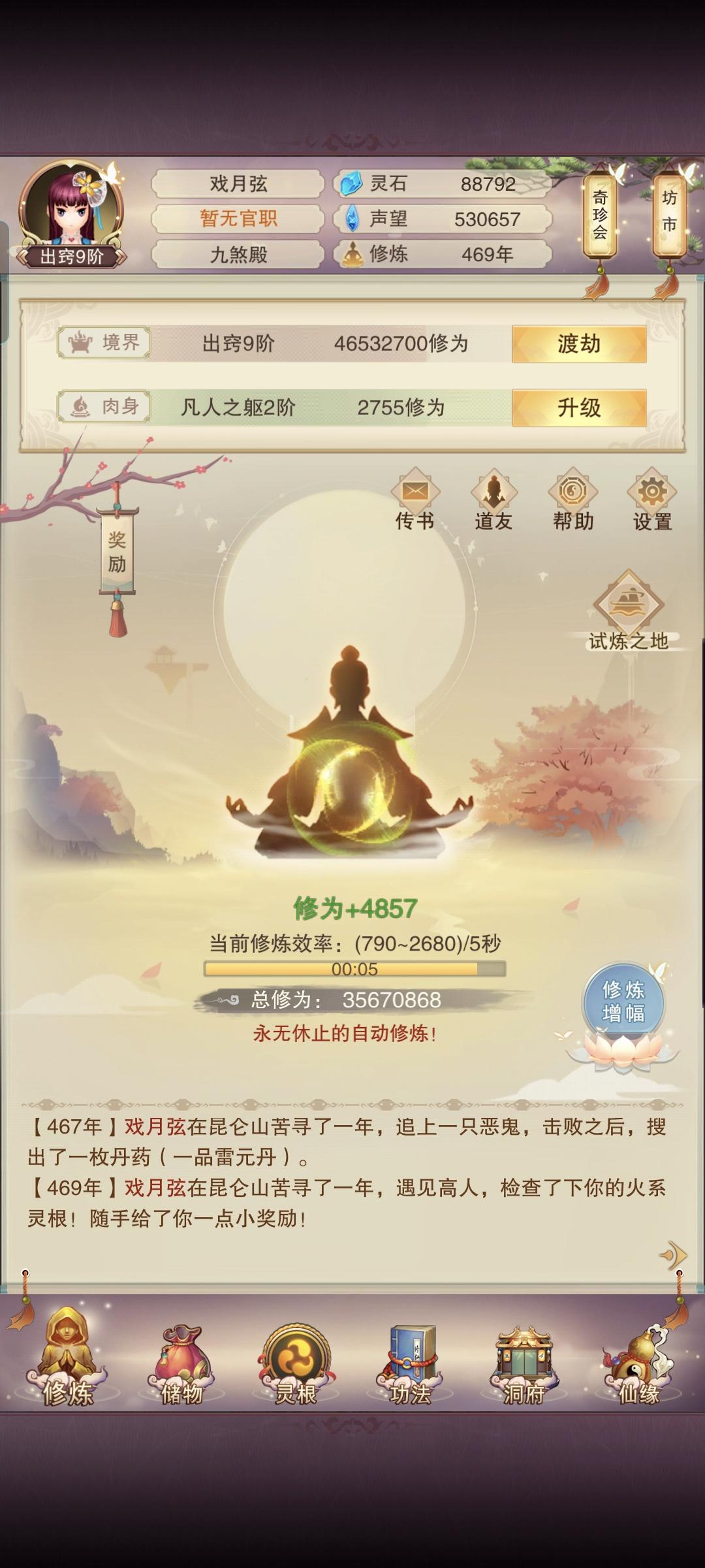 修真日常 记录贴一