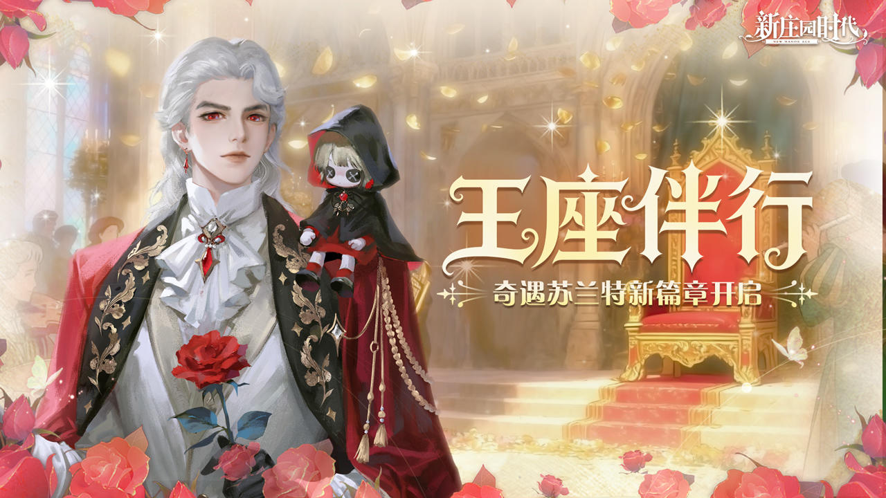 活动爆料｜苏兰特奇遇上线！(参与本贴回复赠送礼包)