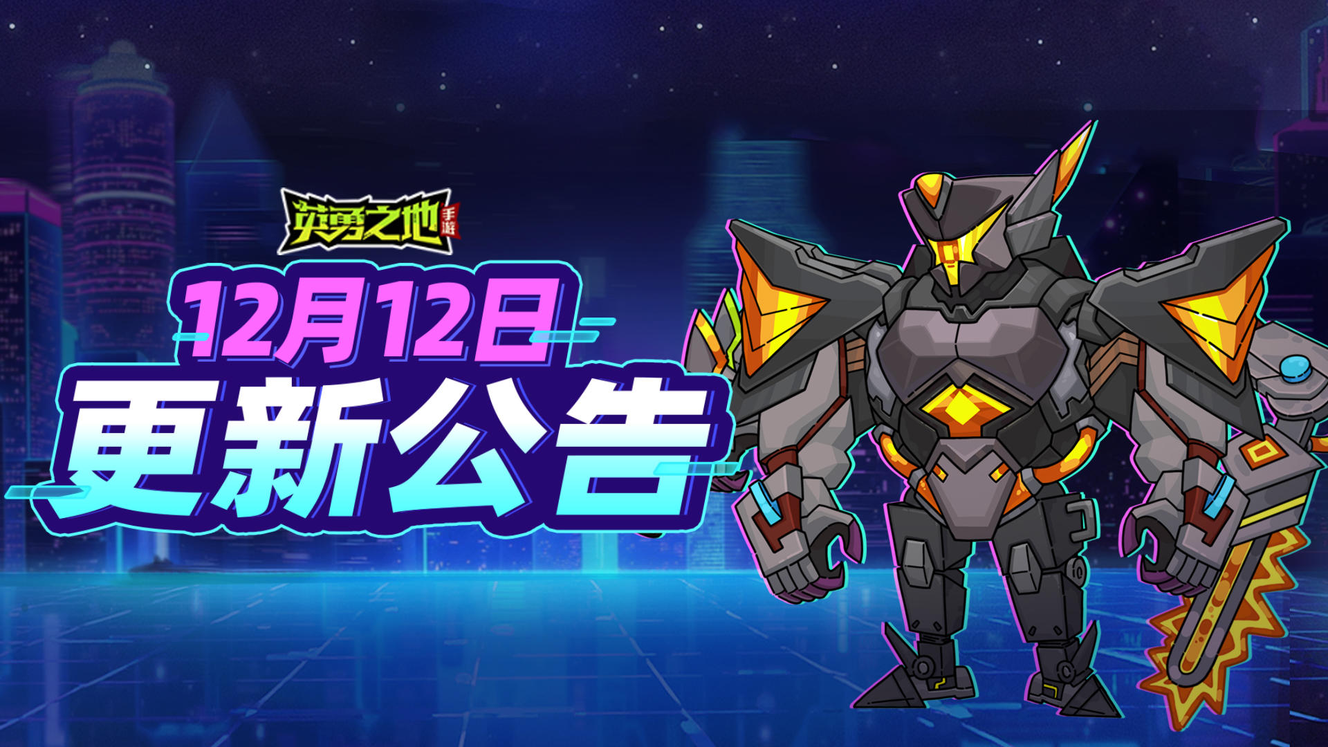 更新公告丨强力新武器装备掉落，珍稀道具奖励大放送！