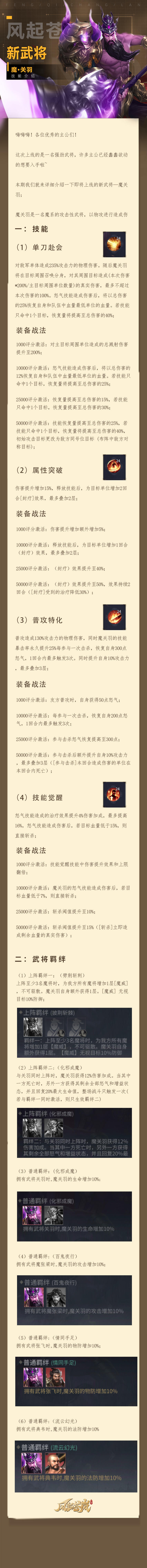 新武将丨魔·关羽—技能介绍