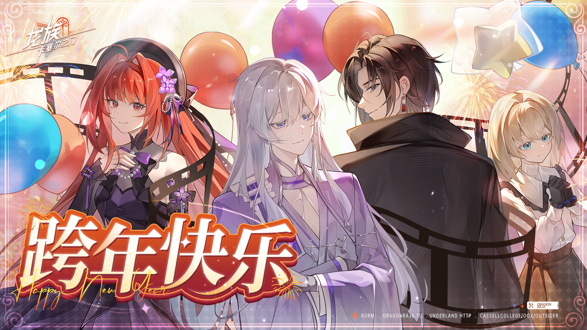 有奖互动丨卡塞尔学院跨年快乐