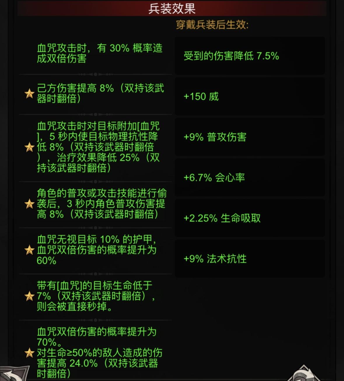 普攻流兵装——血咒 基础攻略篇