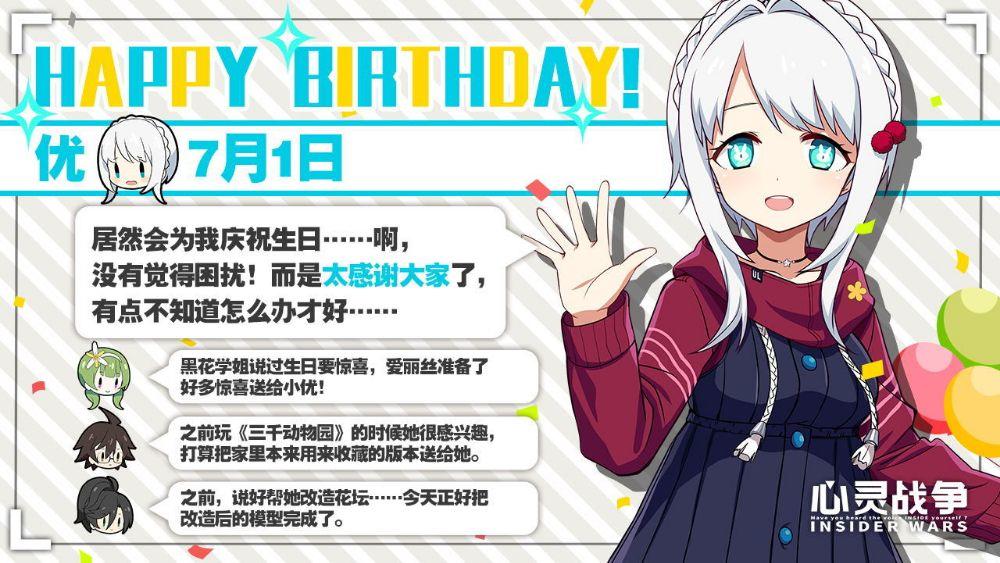 小优优生日快乐！