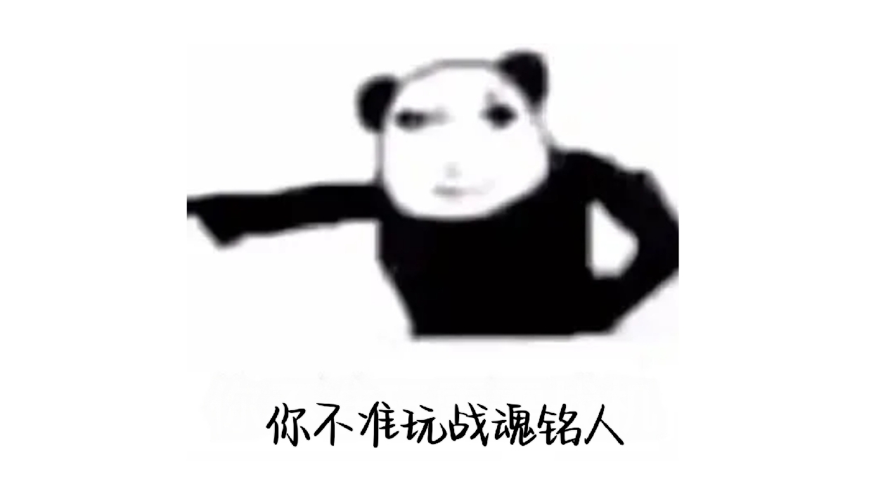 给大家出个宵子战场帖